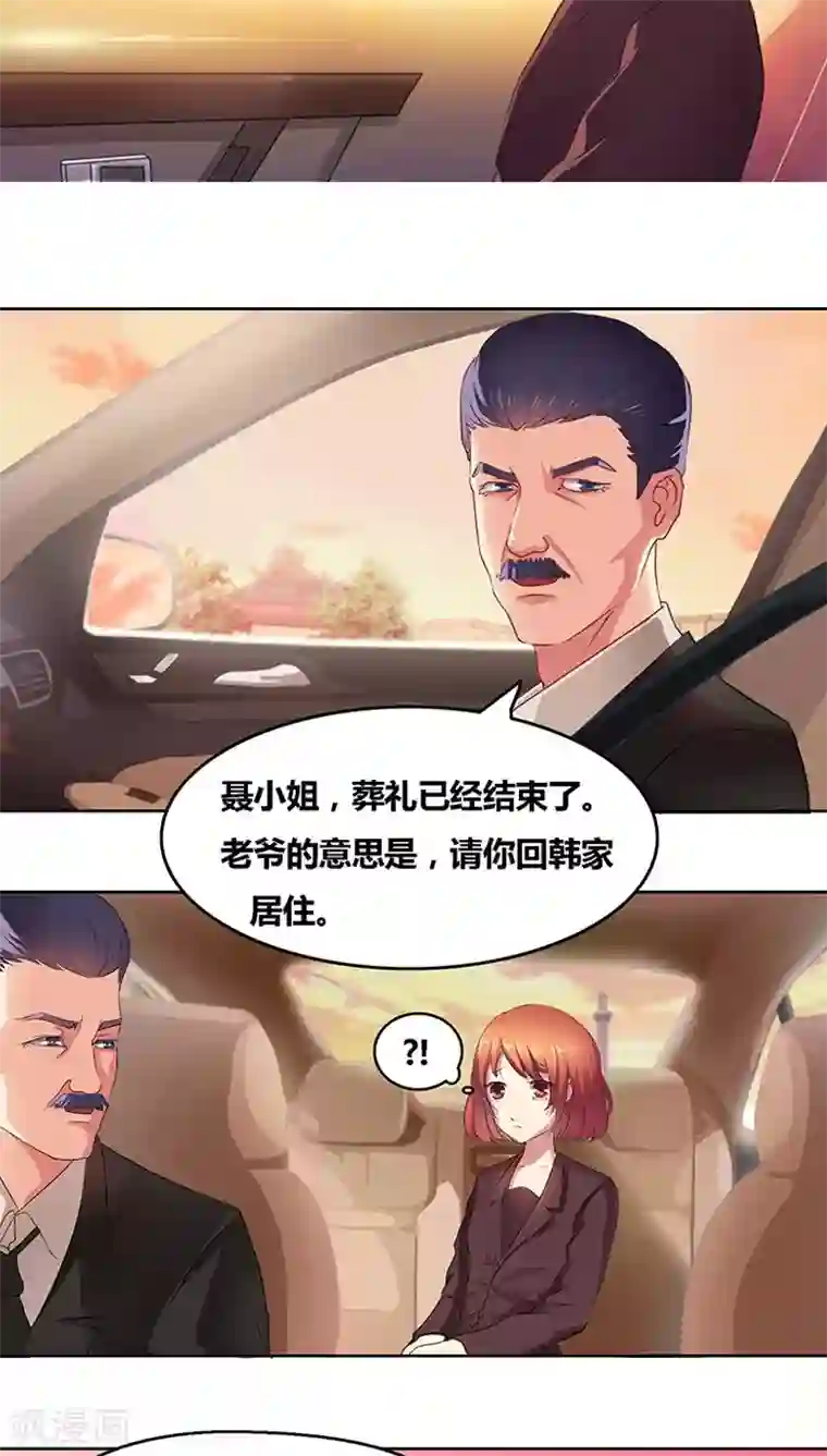 豪门小冤家第1话 寄人篱下第一天