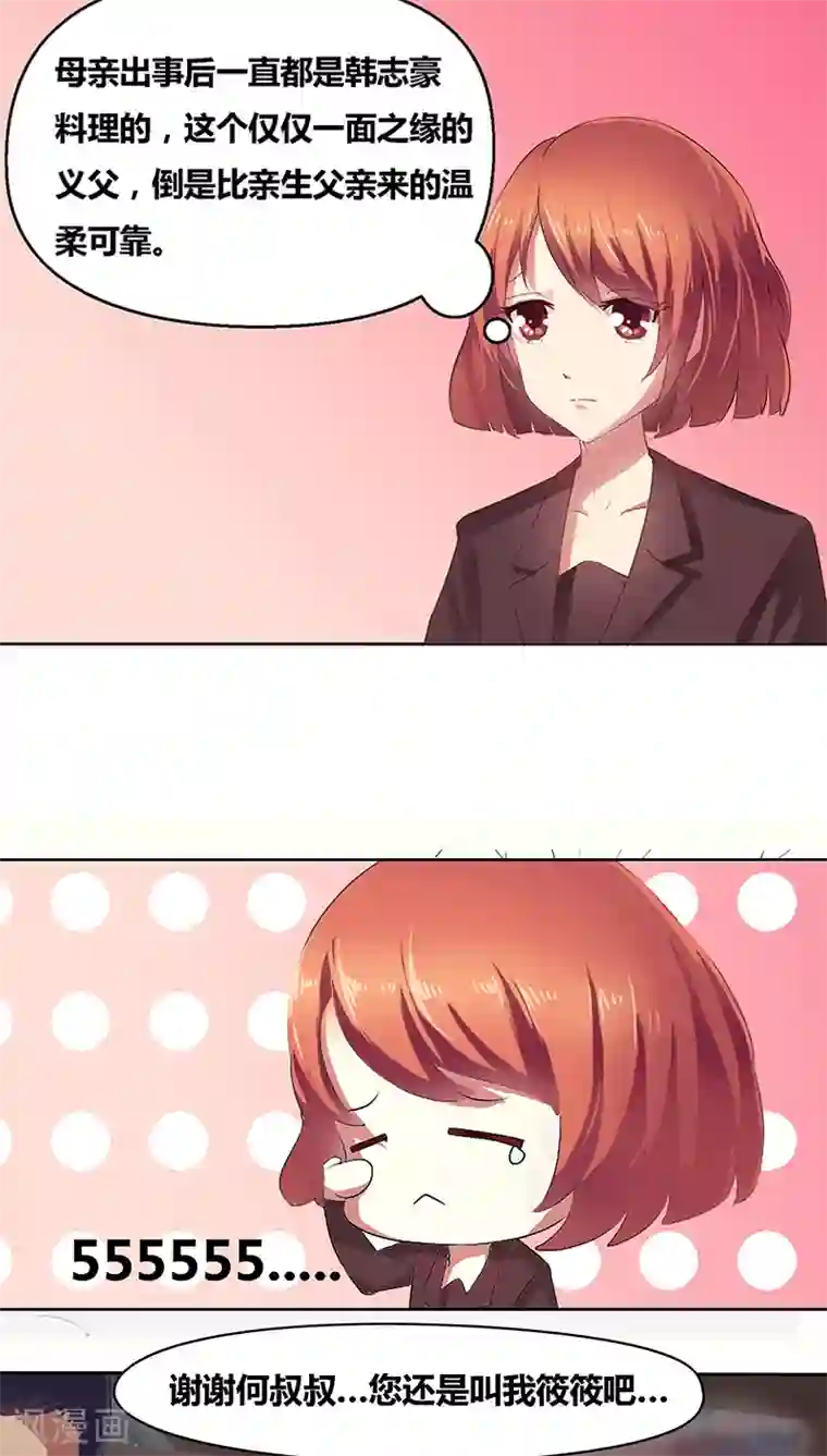 豪门小冤家第1话 寄人篱下第一天