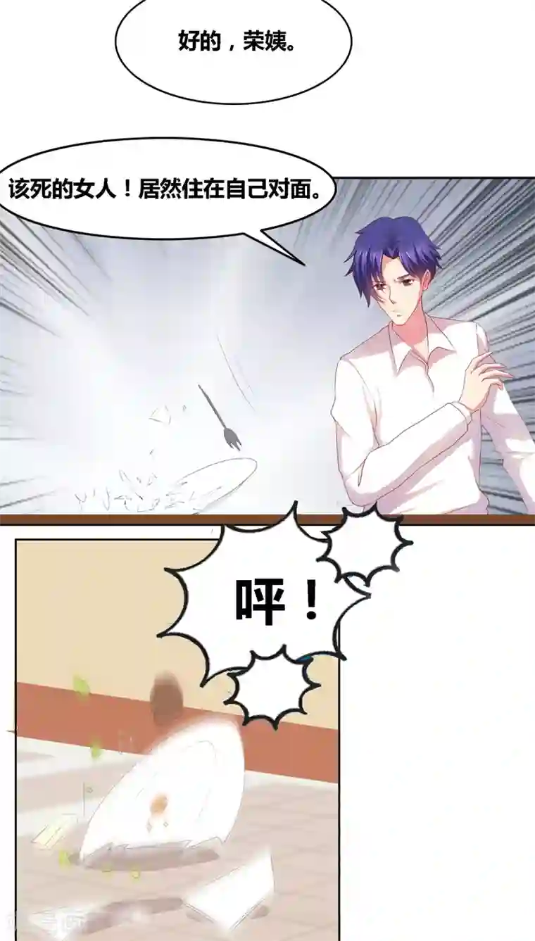 豪门小冤家第2话 午夜她和他