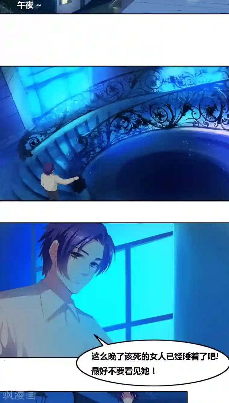 豪门小冤家第2话 午夜她和他