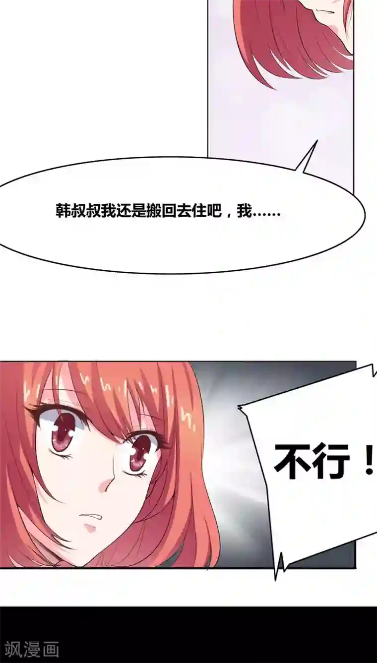 豪门小冤家第3话 误会