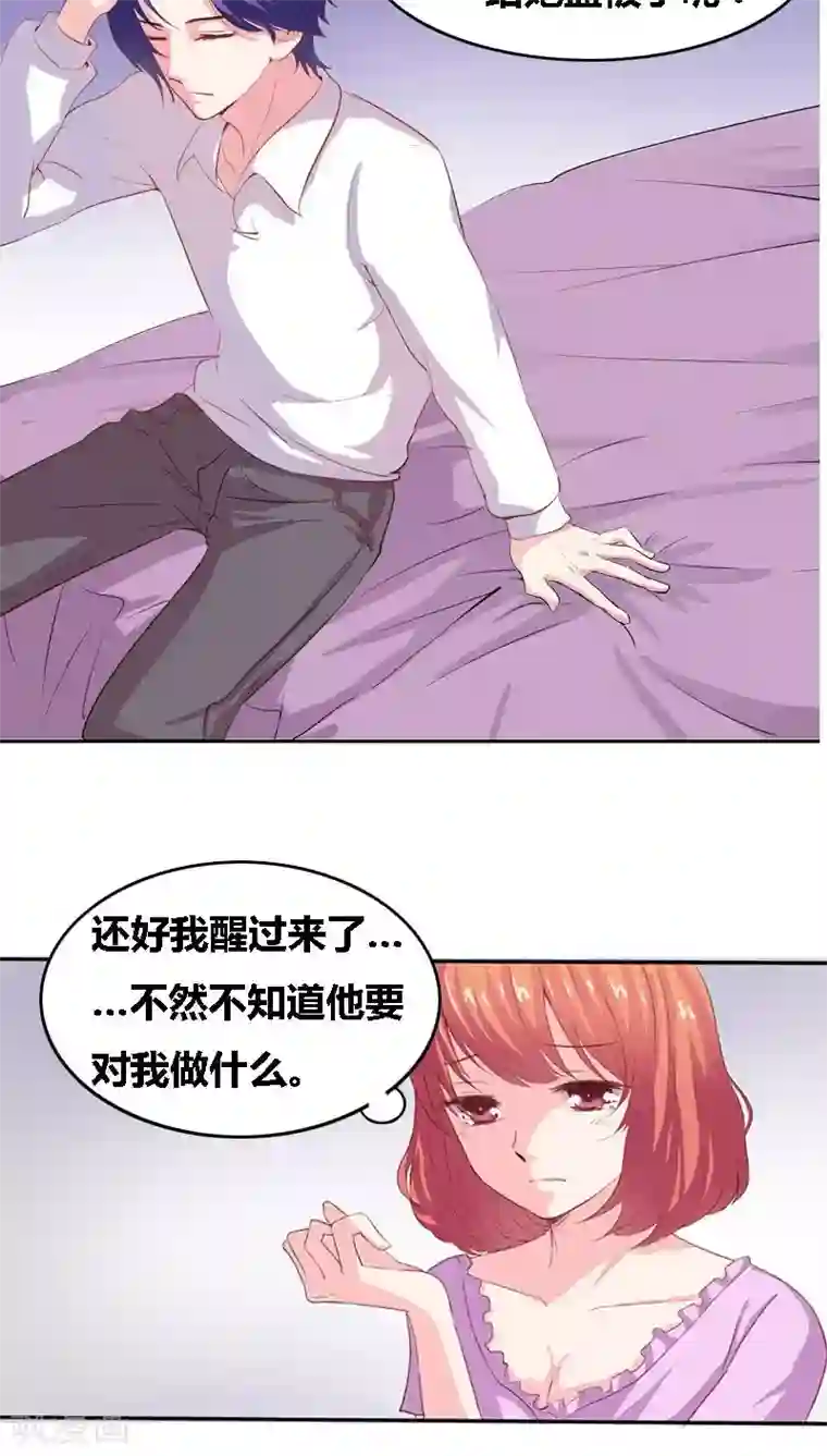 豪门小冤家第3话 误会