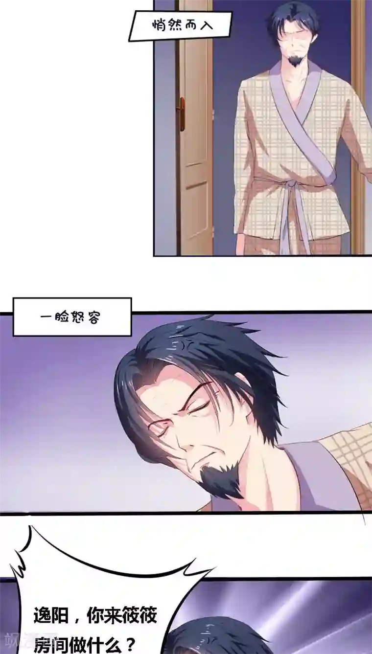 豪门小冤家第3话 误会