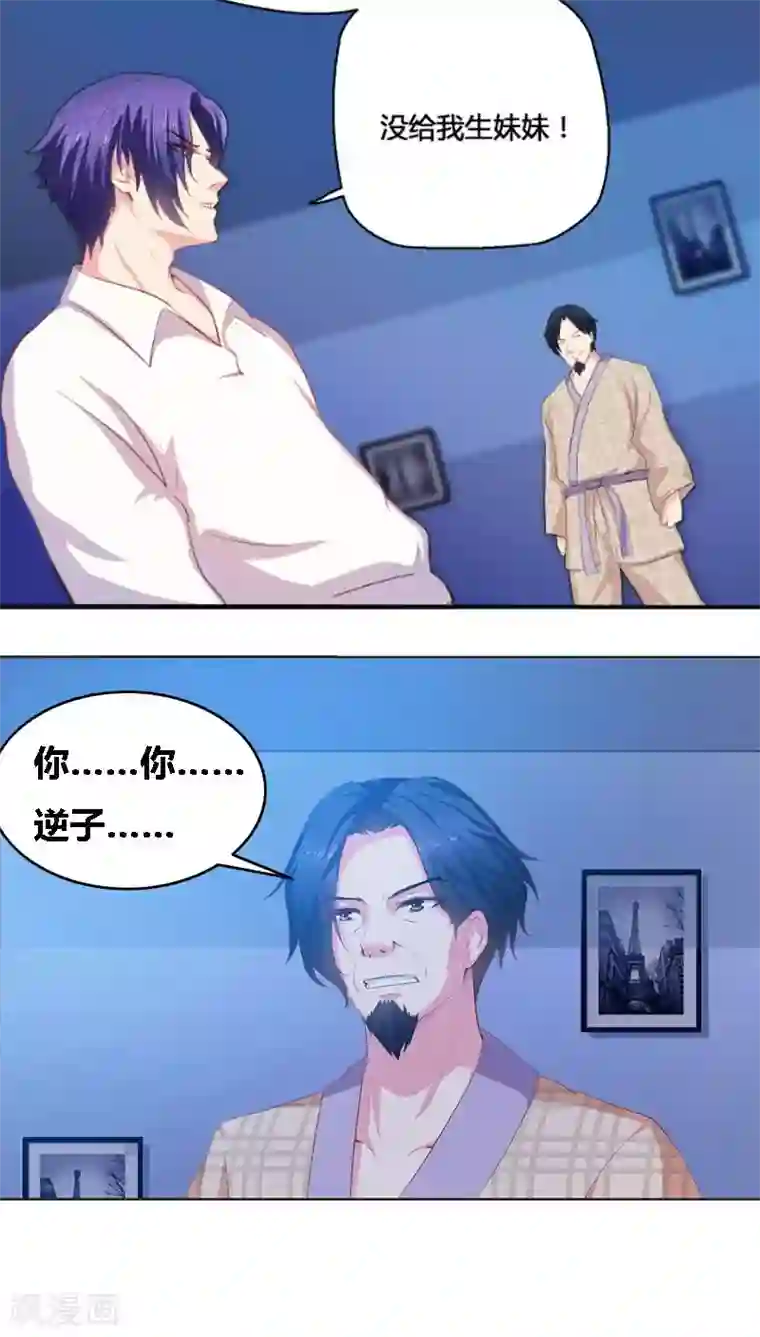 豪门小冤家第3话 误会