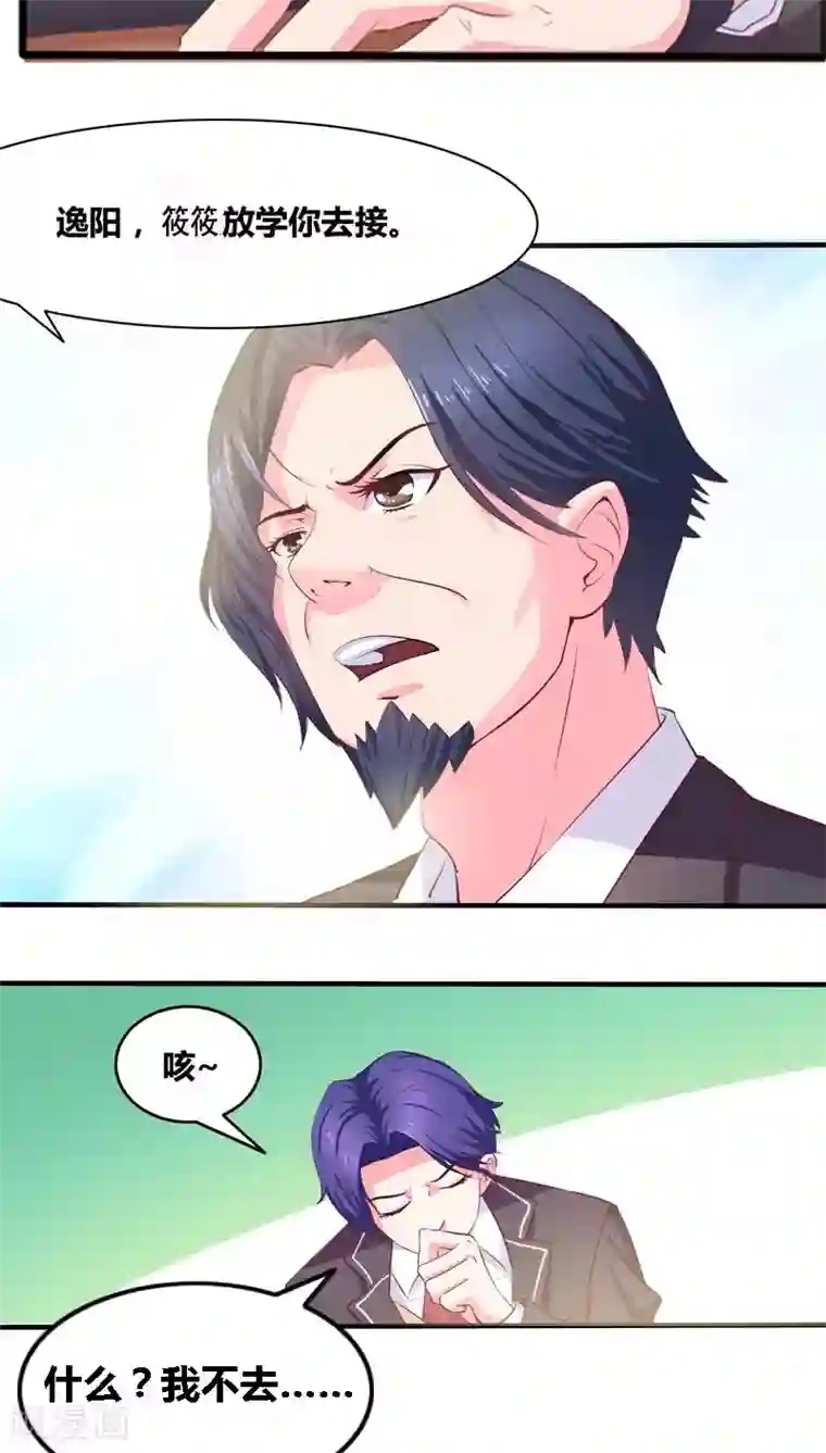 豪门小冤家第4话 本少没那个兴趣