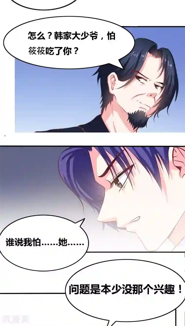 豪门小冤家第4话 本少没那个兴趣