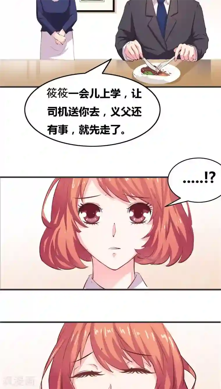 豪门小冤家第4话 本少没那个兴趣