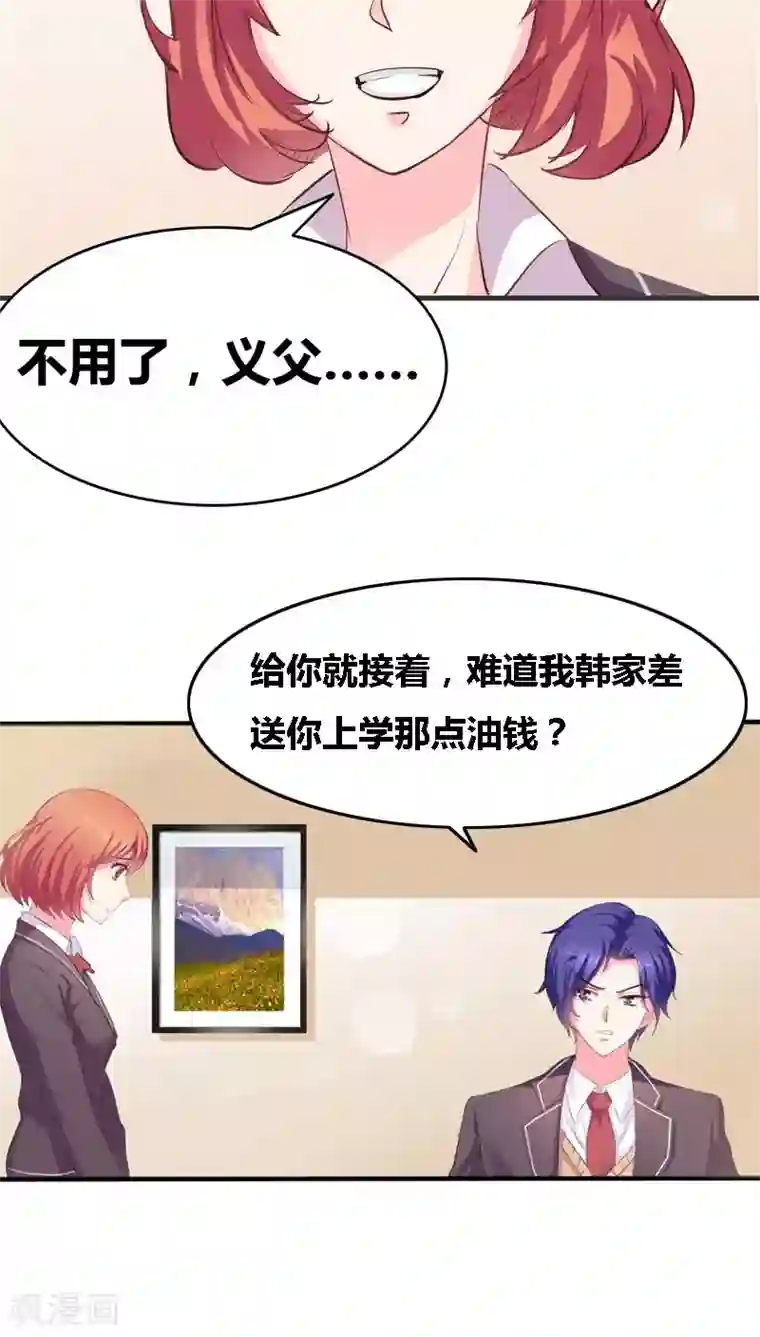 豪门小冤家第4话 本少没那个兴趣