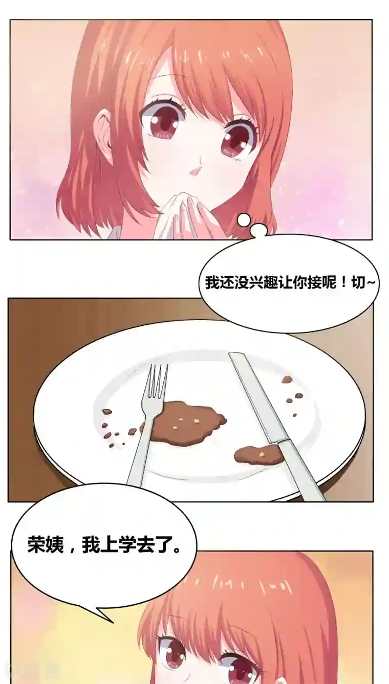 豪门小冤家第5话 嫉妒与流言