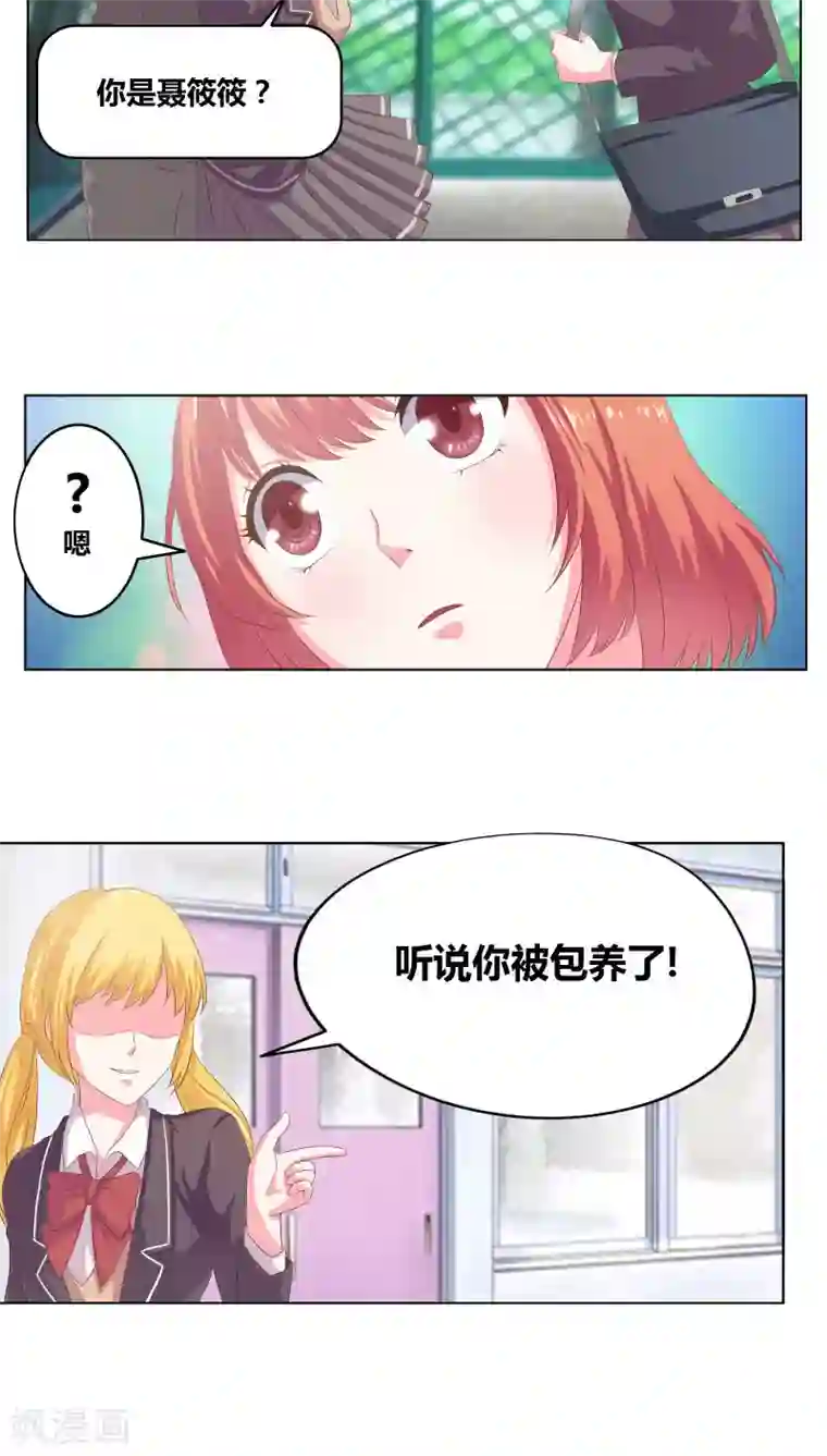 豪门小冤家第5话 嫉妒与流言