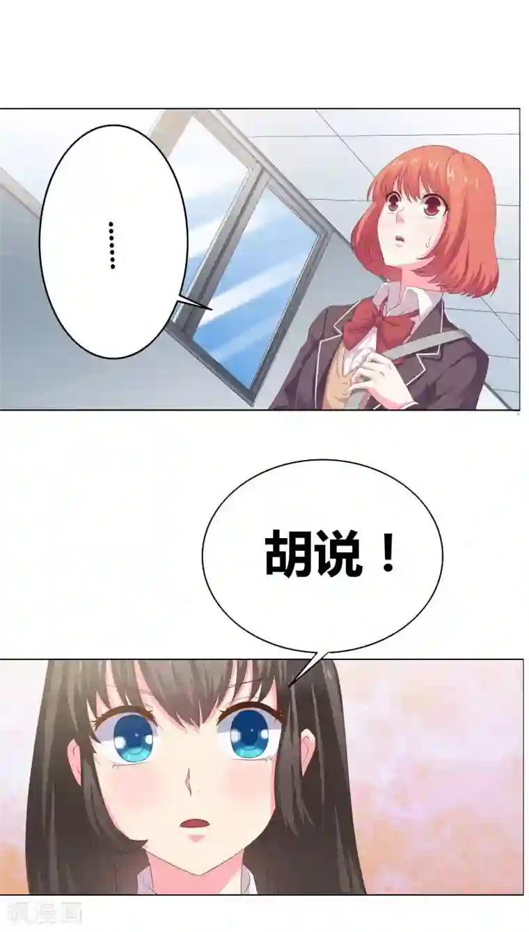 豪门小冤家第5话 嫉妒与流言