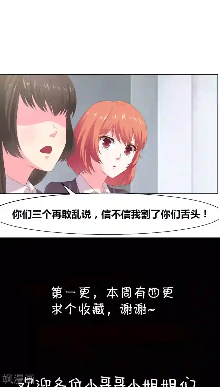 豪门小冤家第5话 嫉妒与流言