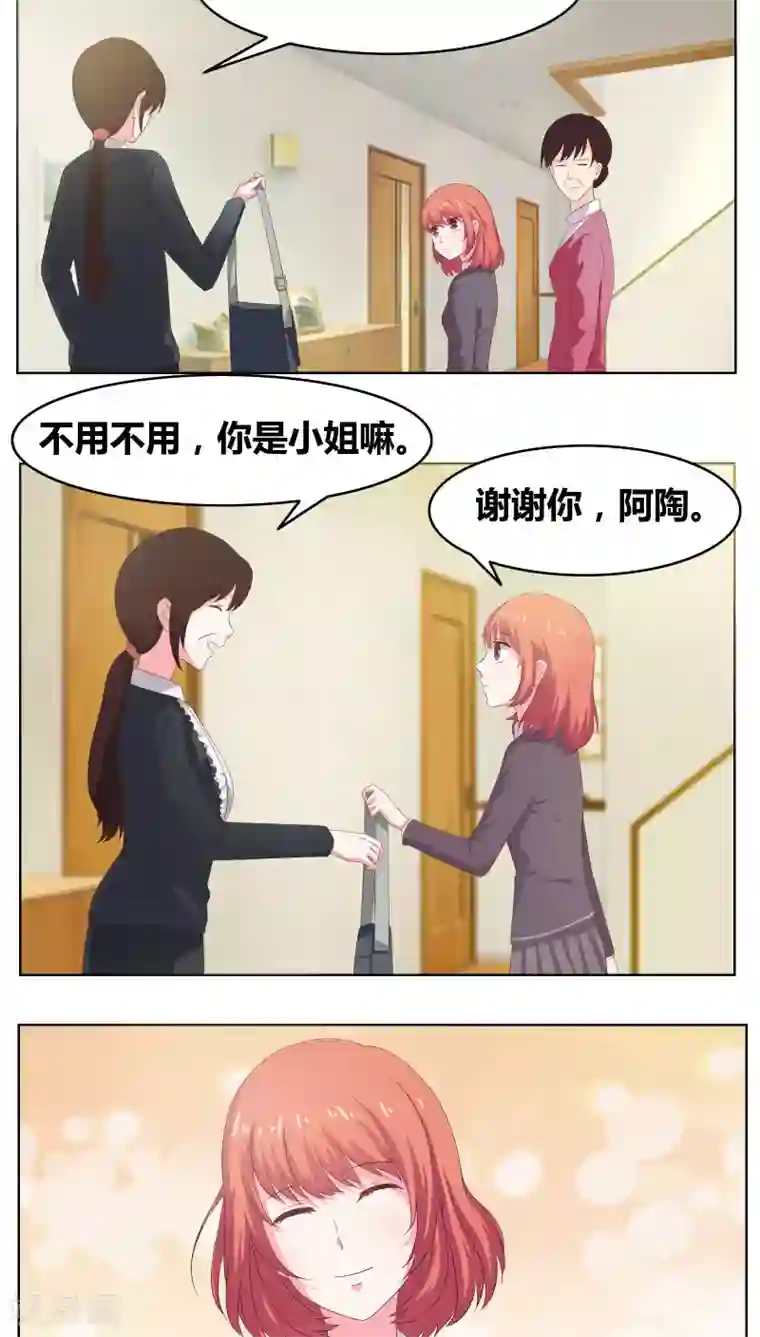 豪门小冤家第5话 嫉妒与流言