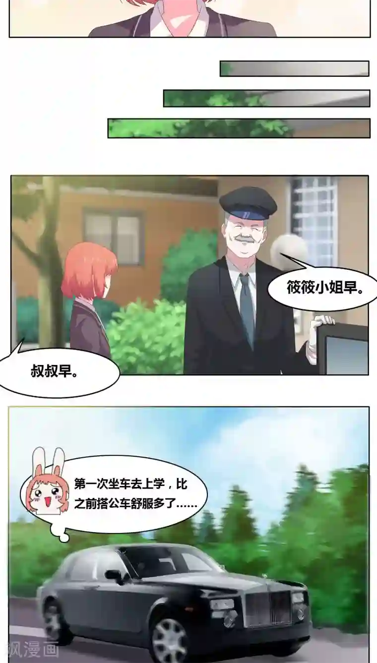 豪门小冤家第5话 嫉妒与流言