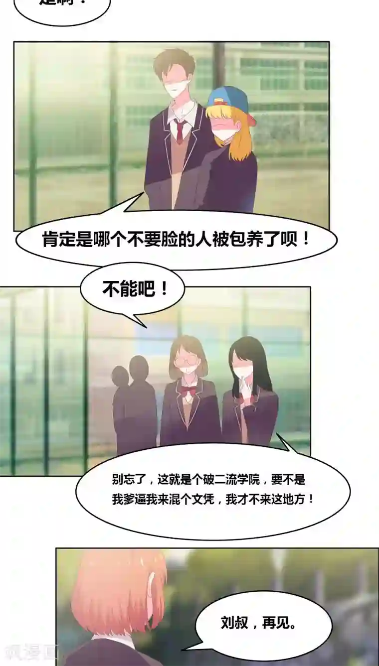 豪门小冤家第5话 嫉妒与流言