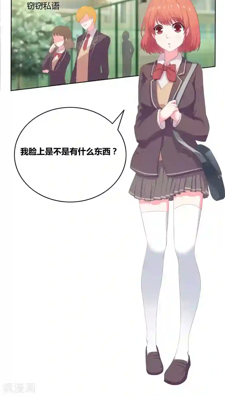 豪门小冤家第5话 嫉妒与流言