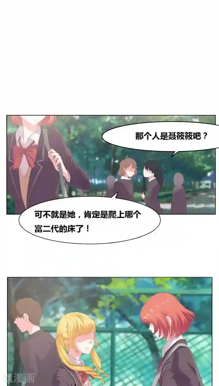 豪门小冤家第5话 嫉妒与流言