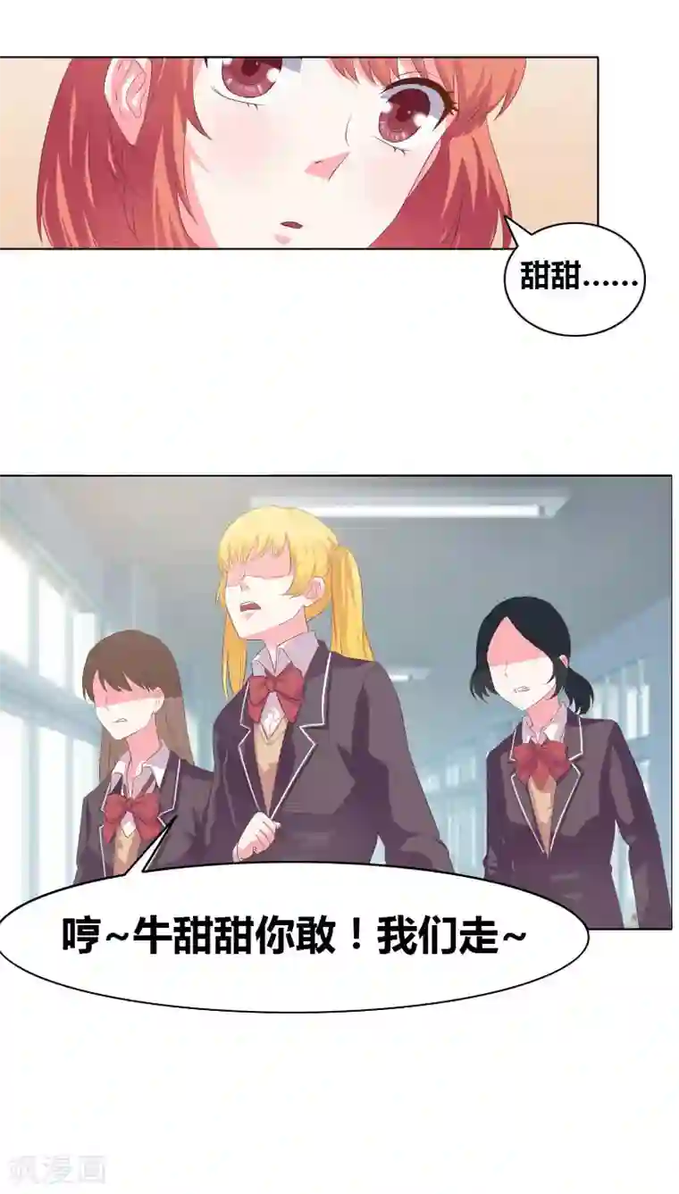 豪门小冤家第6话 筱筱的态度