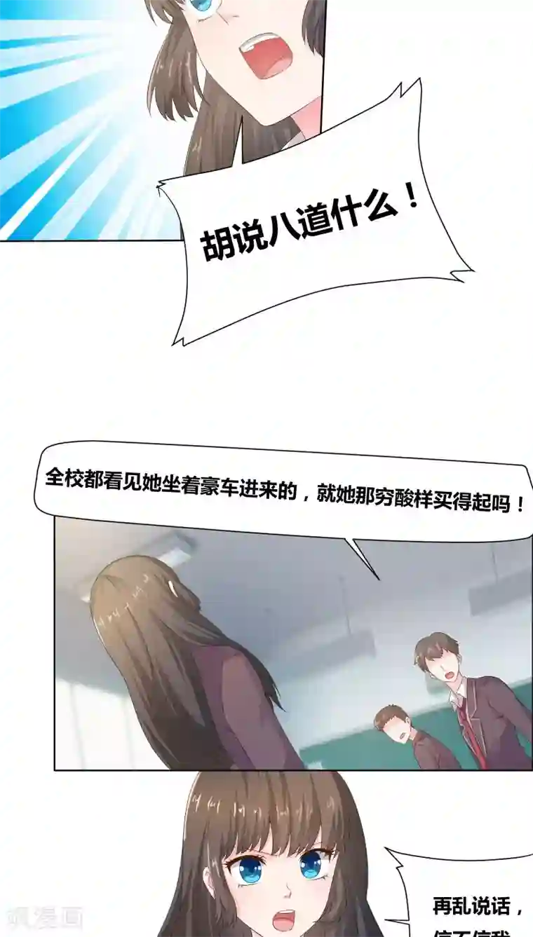 豪门小冤家第6话 筱筱的态度