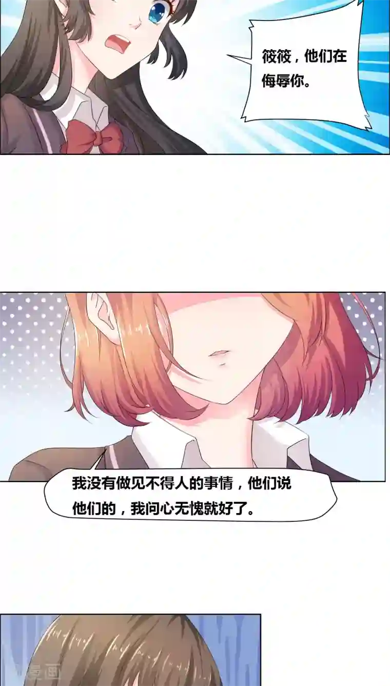 豪门小冤家第6话 筱筱的态度