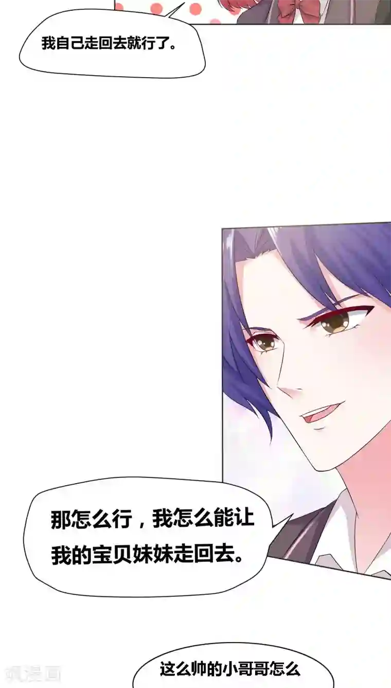 豪门小冤家第7话 他来做什么？