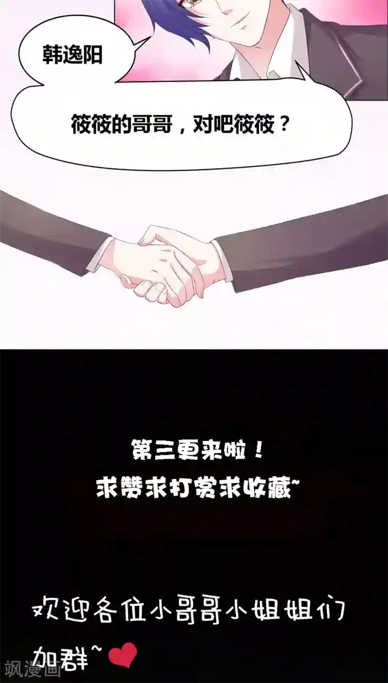 豪门小冤家第7话 他来做什么？