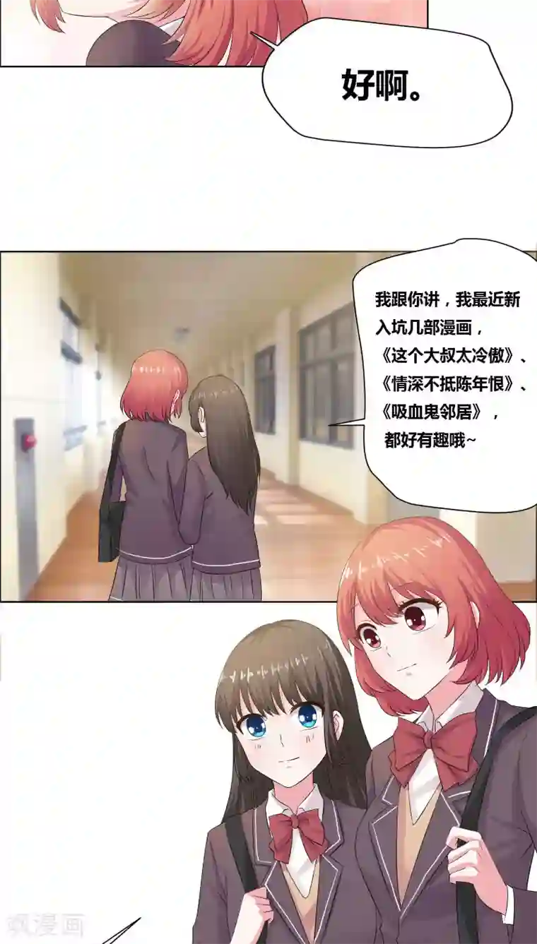 豪门小冤家第7话 他来做什么？