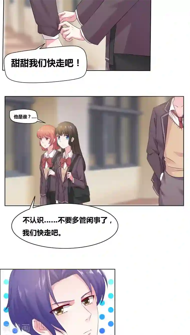 豪门小冤家第7话 他来做什么？