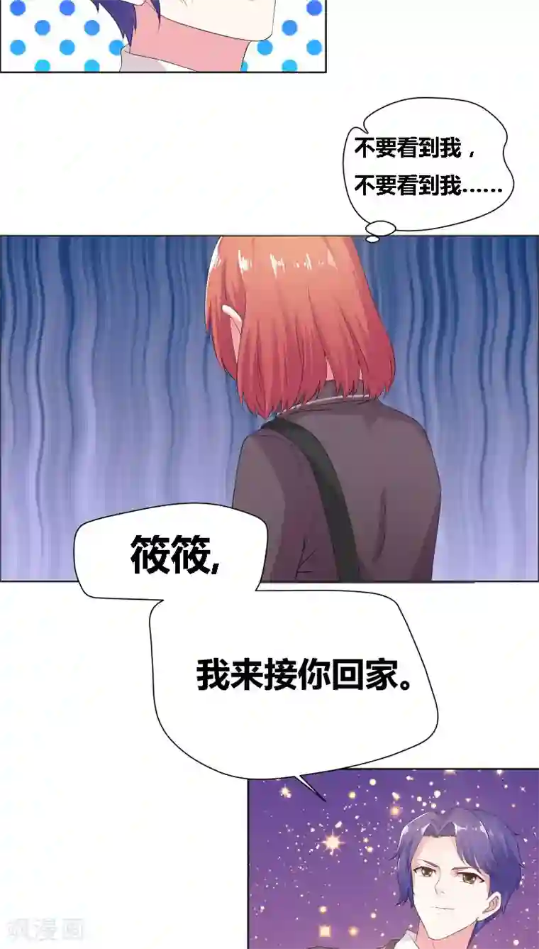 豪门小冤家第7话 他来做什么？