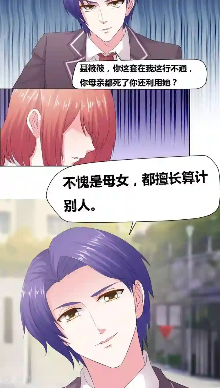 豪门小冤家第8话 不愧是母女