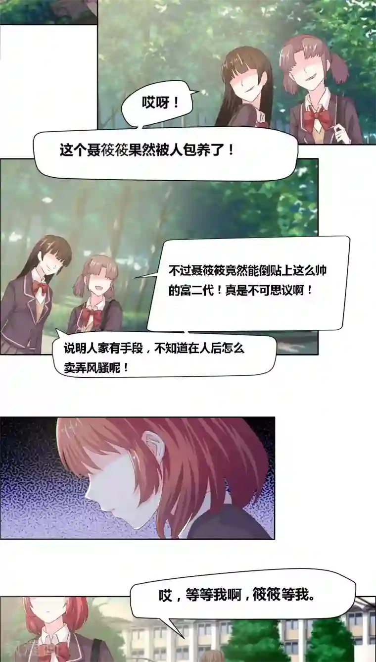 豪门小冤家第8话 不愧是母女