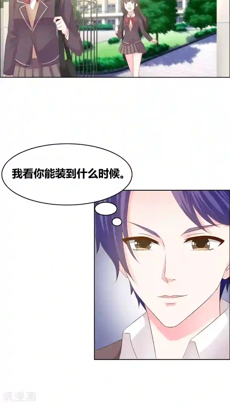 豪门小冤家第8话 不愧是母女