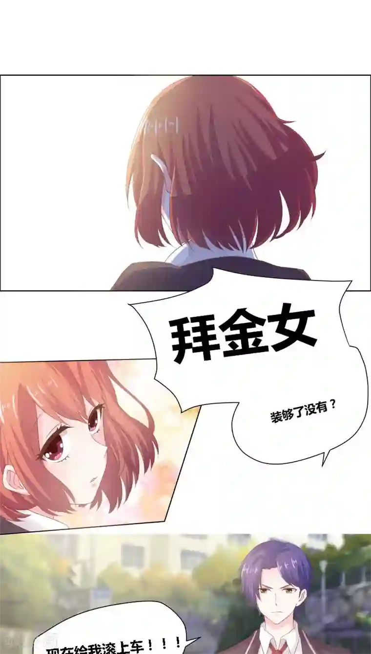 豪门小冤家第8话 不愧是母女