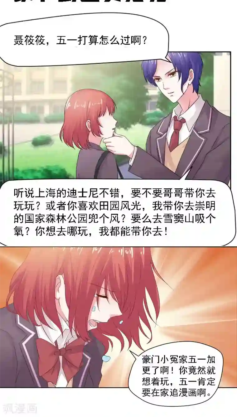 豪门小冤家第9话 家仍在人已非