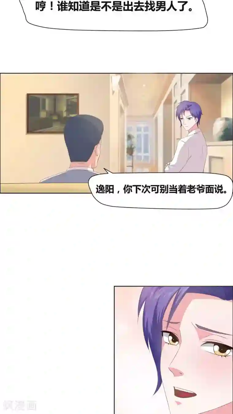 豪门小冤家第10话 都什么时间了？