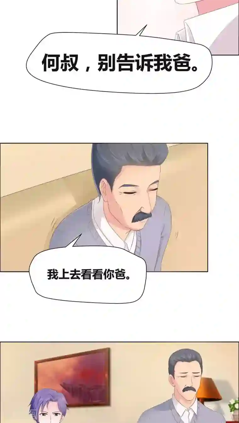 豪门小冤家第10话 都什么时间了？