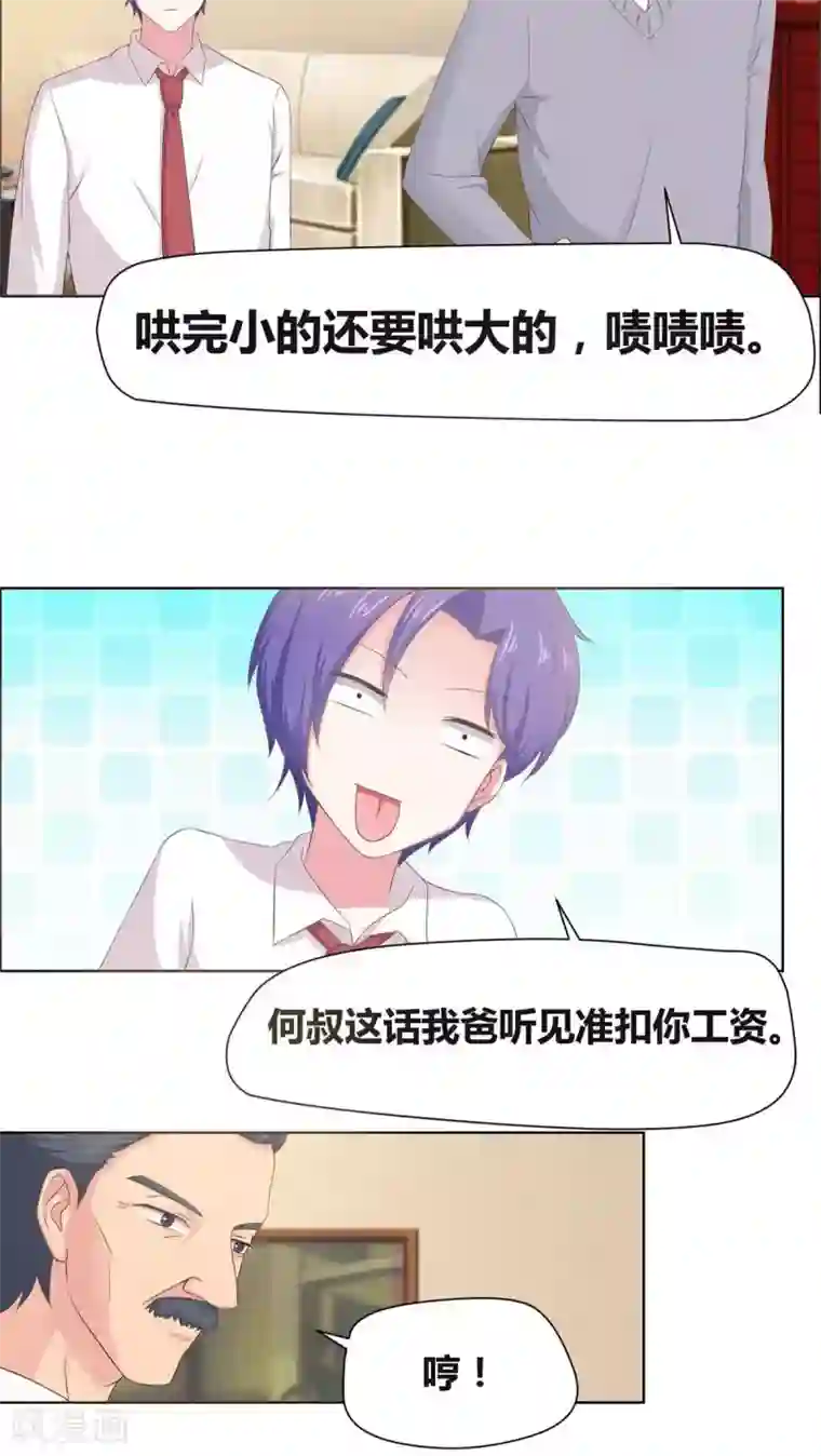 豪门小冤家第10话 都什么时间了？