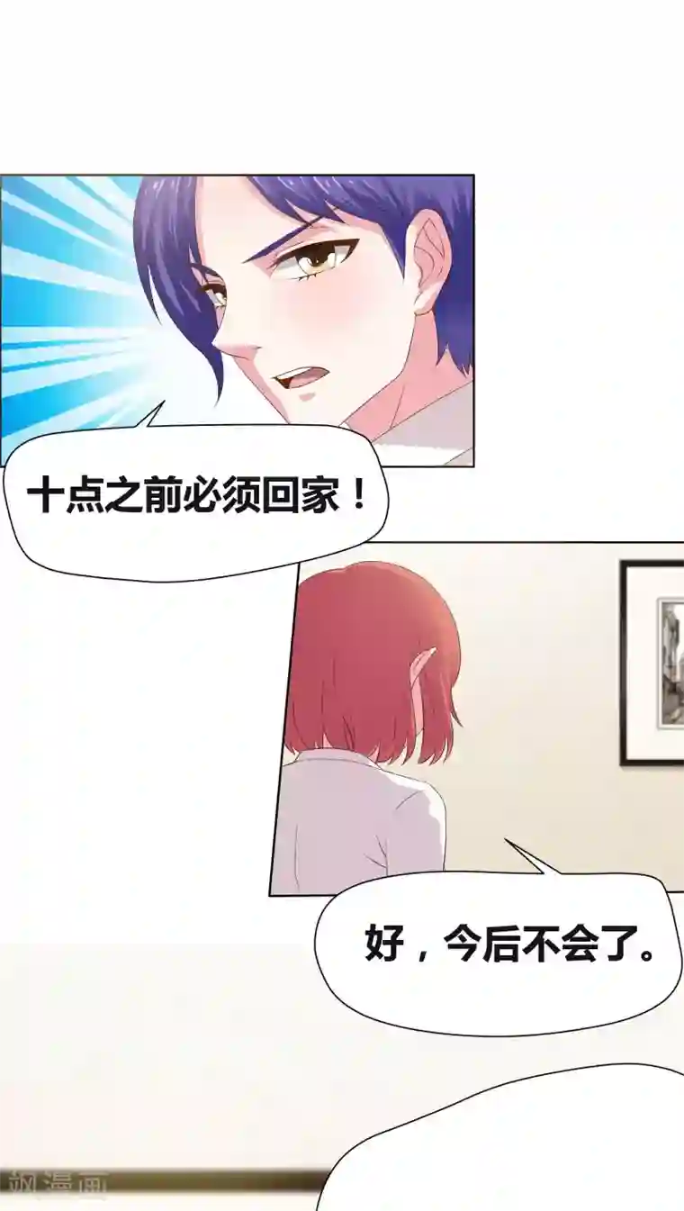 豪门小冤家第11话 我送你上学