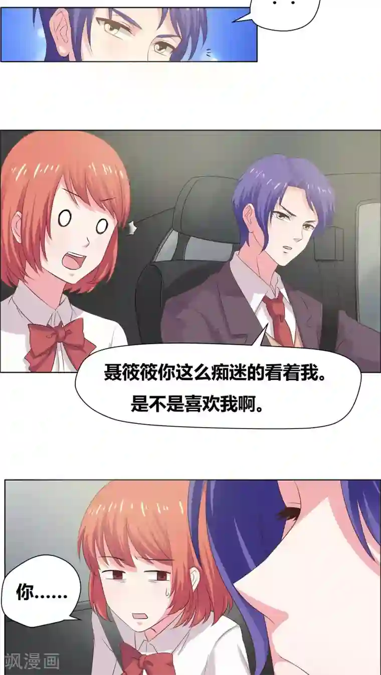 豪门小冤家第11话 我送你上学