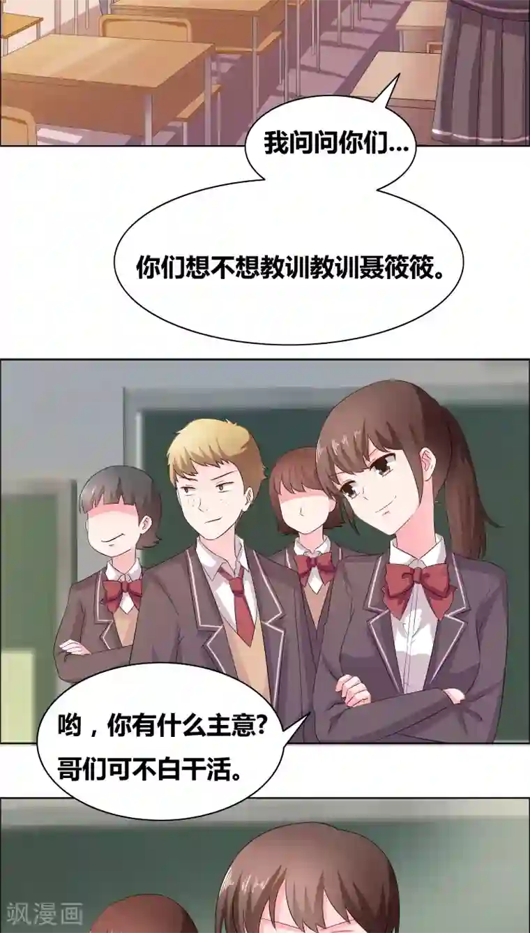 豪门小冤家第12话 恶念萌生