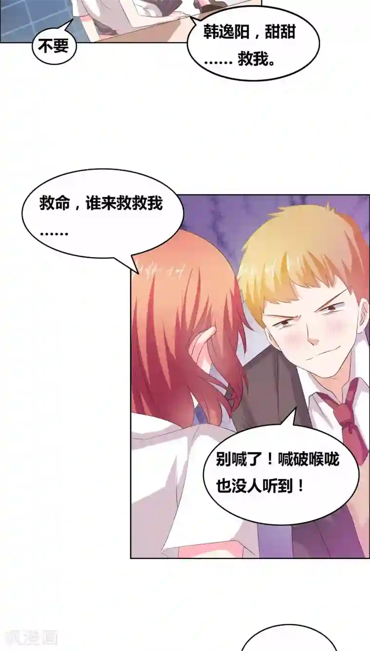 豪门小冤家第13话 禽兽