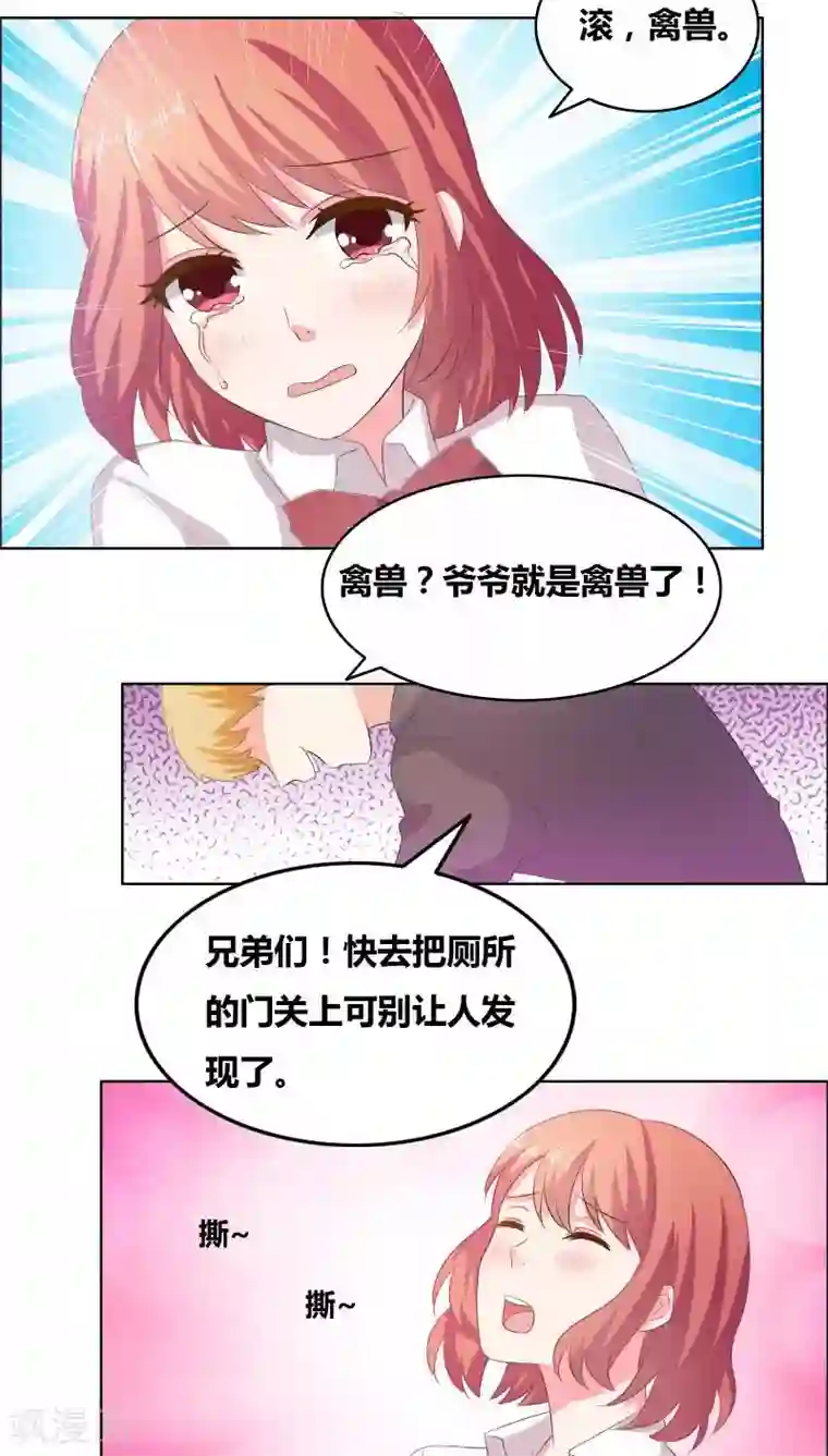 豪门小冤家第13话 禽兽