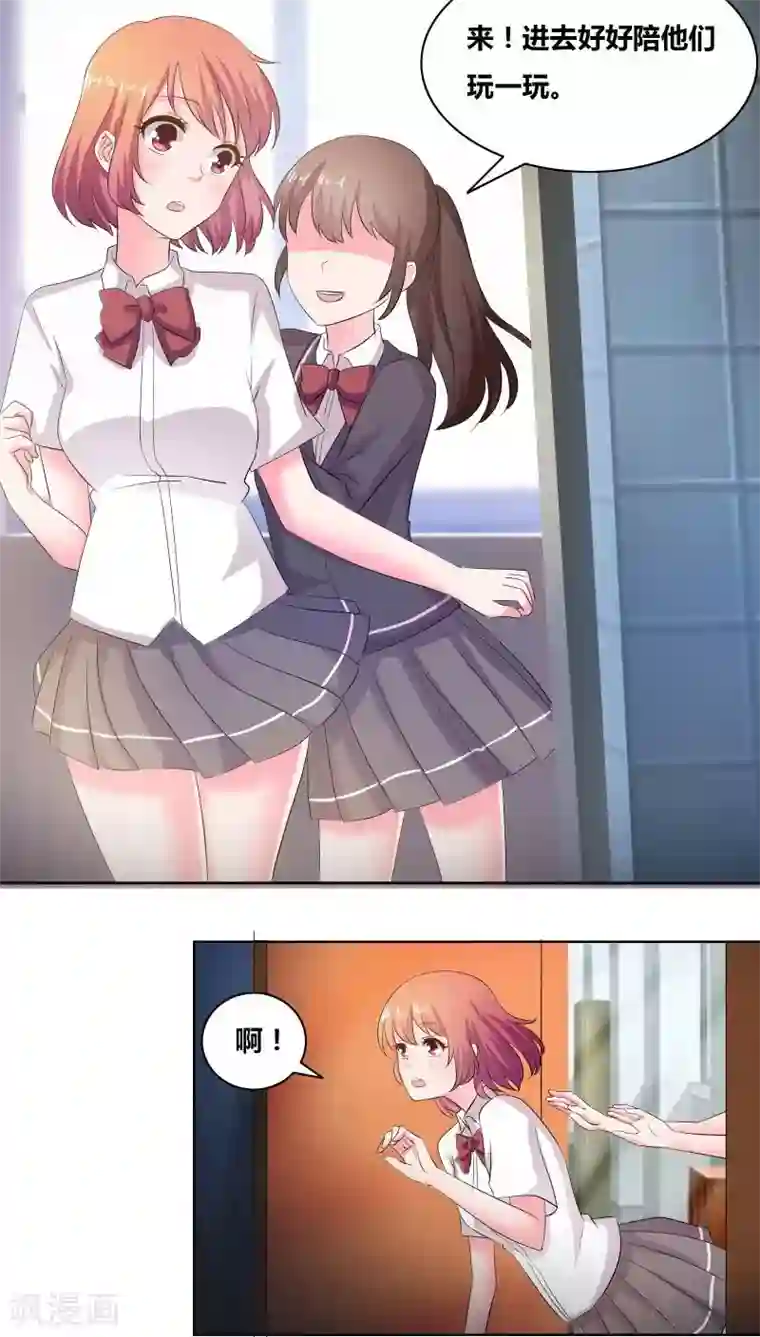 豪门小冤家第13话 禽兽