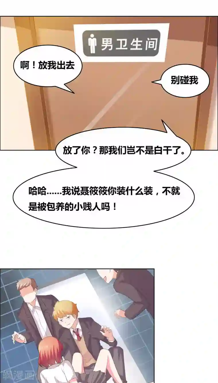 豪门小冤家第13话 禽兽