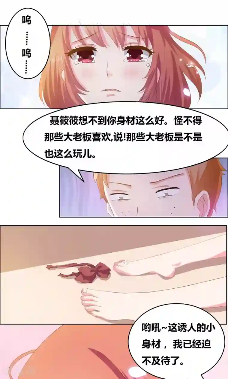 豪门小冤家第14话 惊慌的甜甜