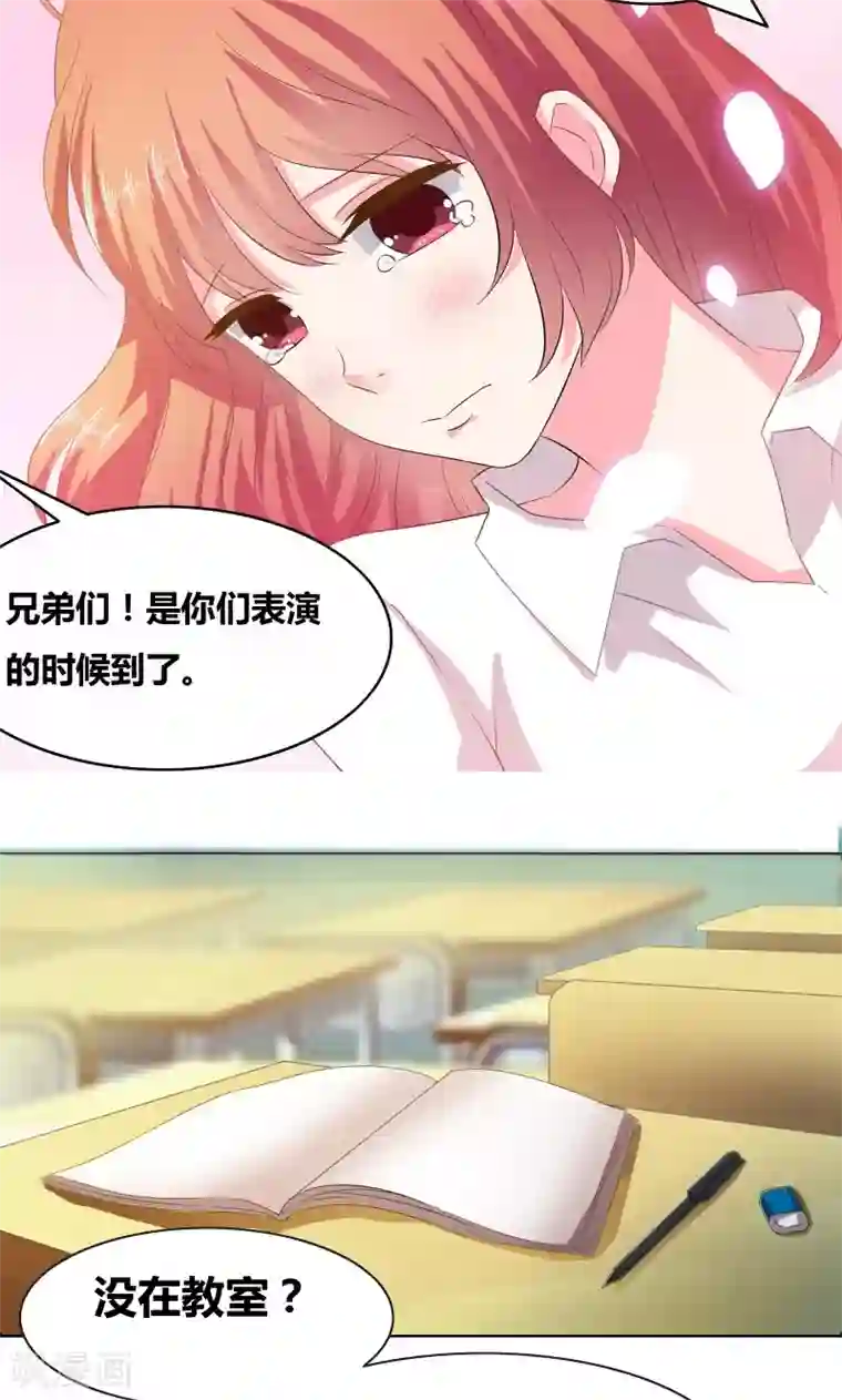 豪门小冤家第14话 惊慌的甜甜