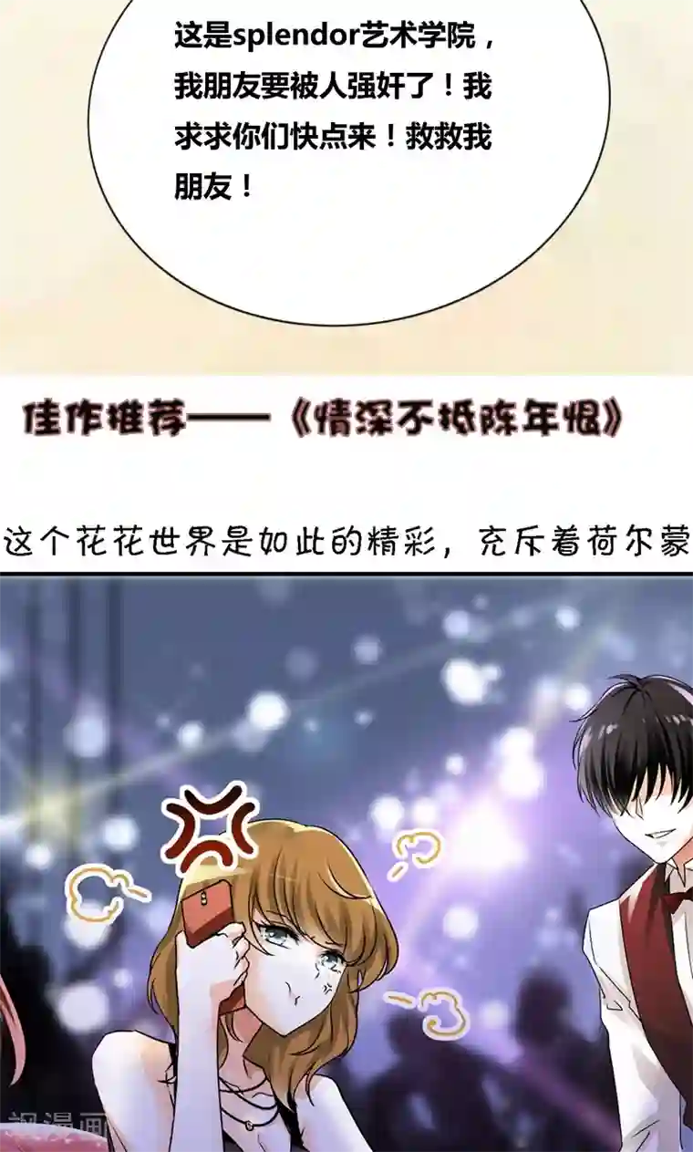 豪门小冤家第14话 惊慌的甜甜