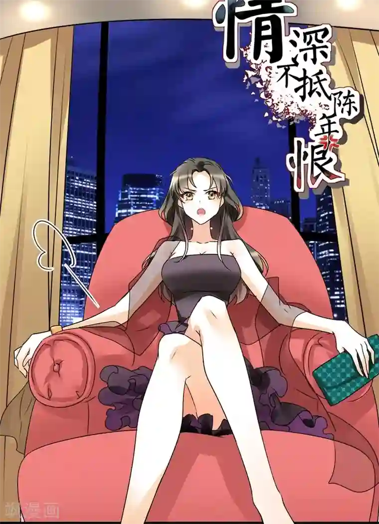 豪门小冤家第14话 惊慌的甜甜