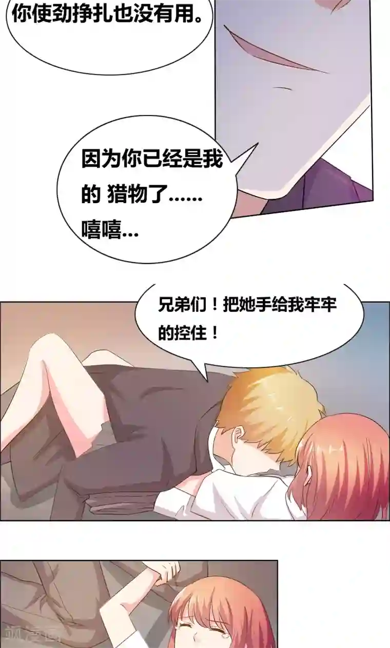 豪门小冤家第14话 惊慌的甜甜