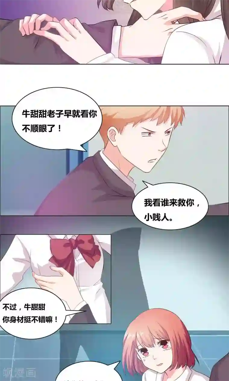 豪门小冤家第15话 厕所激斗